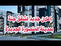 إعلان جديد لشقق جنة المنصورة الجديدة