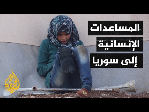 سوريا.. مجلس الأمن الدولي يناقش الوضع الإنساني في سوريا