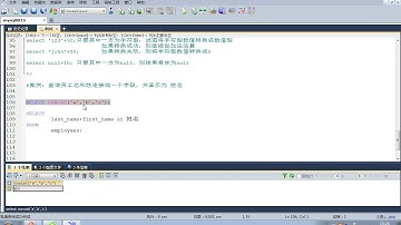 26 尚硅谷 MySQL基础 使用concat实现连接