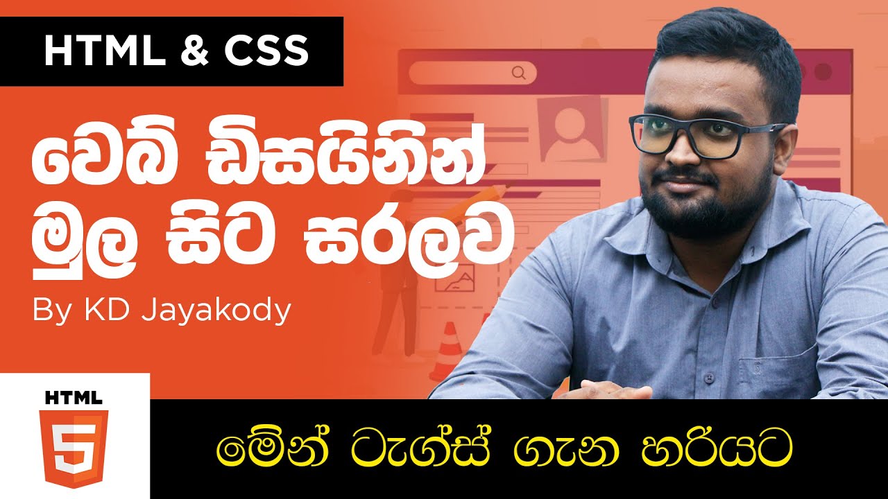 HTML and CSS - Lesson 03 - Basics of Web Designing - Sinhala - YouTube
