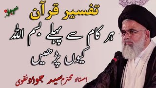 Tafseer-e-Quran Surah fatiha Ayat-1 Part-1 | Syed Jawad Naqvi screenshot 1