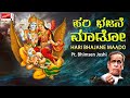 Hari Bhajane Mado | Pt. Bhimsen Joshi | Kannada Devotional Song @SagarMusicCompany