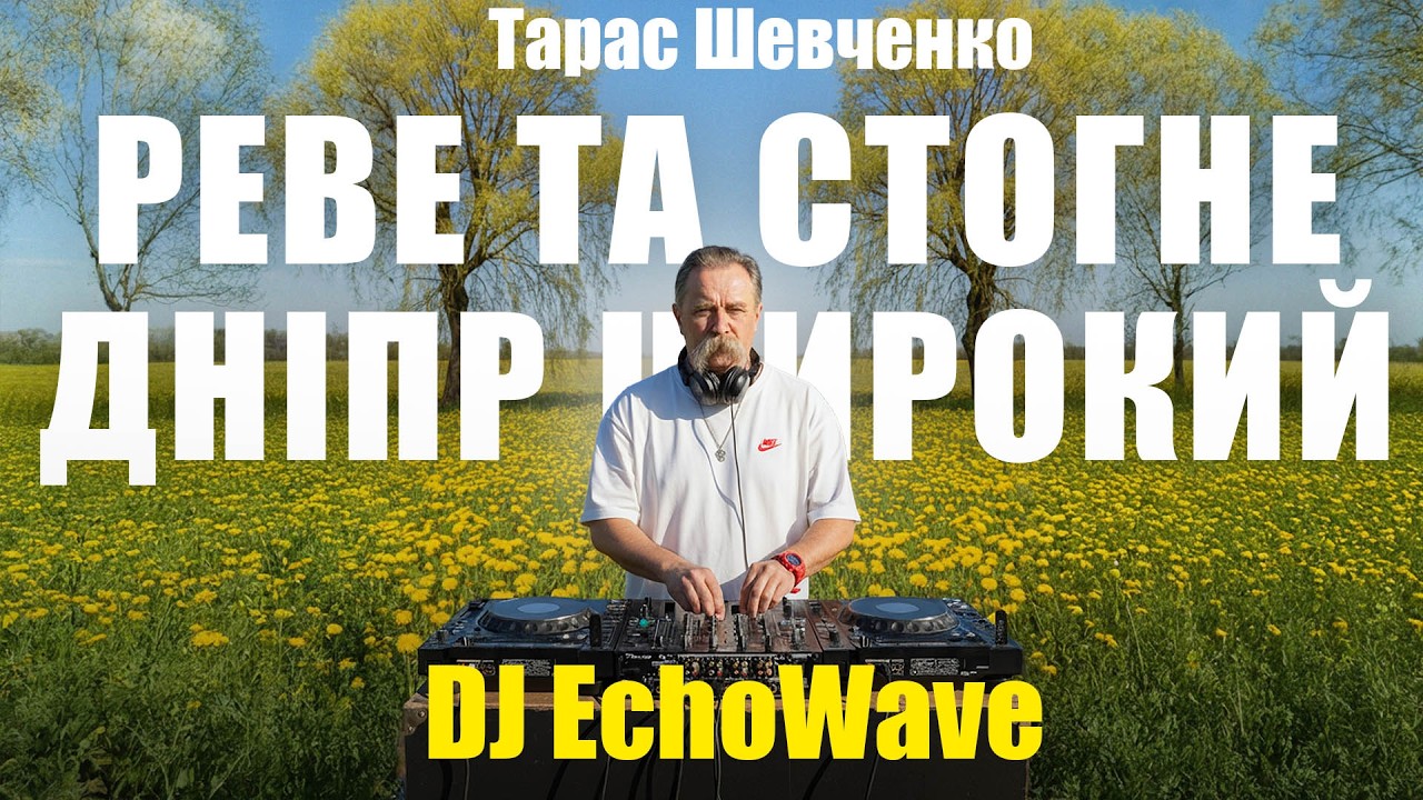 Реве та стогне — Melodic EDM Remix | Слова Тараса Шевченка