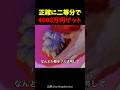 正確に二等分すれば4000万円