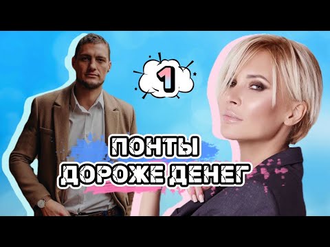 видео: Саша✖️Элина: Понты дороже денег