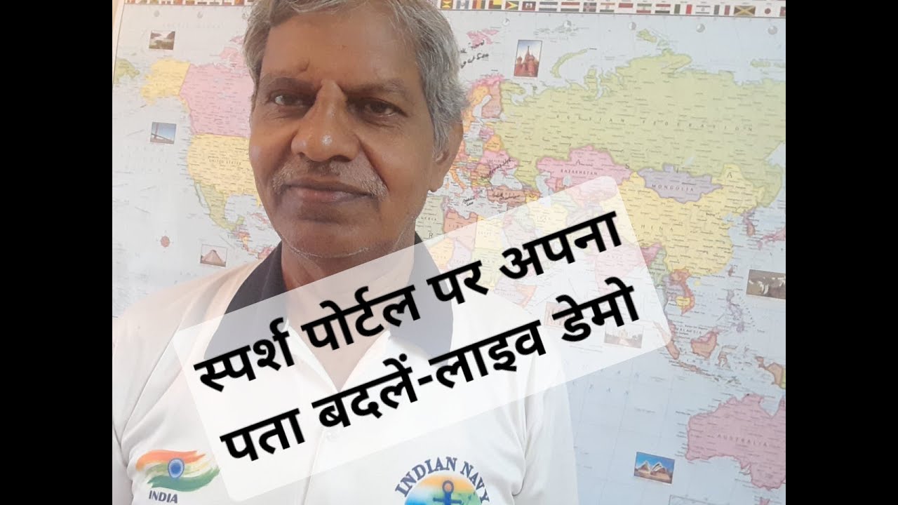 142. How to change address on Sparsh Portal - YouTube