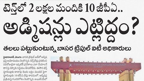 Basara IIIT notification 2021 | Basara IIIT Admissions 2021 | Basara IIIT | Rgukt IIIT|IIIT NUZIVID