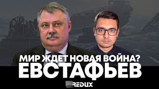 Дмитрий Евстафьев о войне за Арктику, годе выборов и новой мировой системе