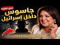 هل يمكن أن تصبح جاسوس ا دون أن تعلم و هذا خطأ ترامب ضد ايران 