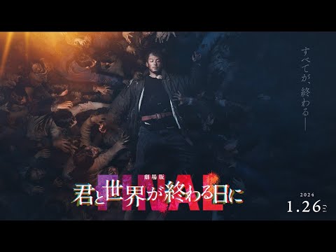 【キミセカ 】劇場版 FINALの公開日が決定！ 最新情報 から映画 の内容を大予想してみます！【 君と世界が終わる日に 】