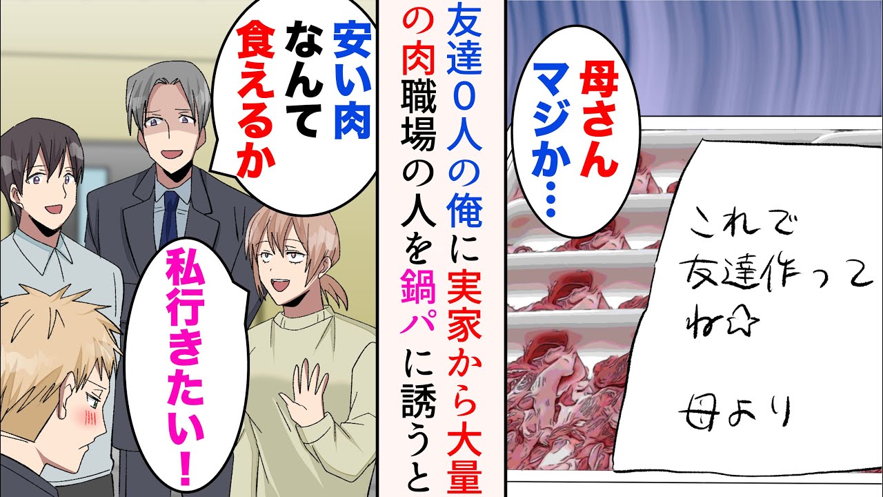 【漫画】友達0人の俺に実家から大量の肉が届いた→「家で鍋パーティーしませんか？」「料亭行けよwこれだから貧乏人は」金持ち同僚が俺をバカにしてきたのだが…【総集編】