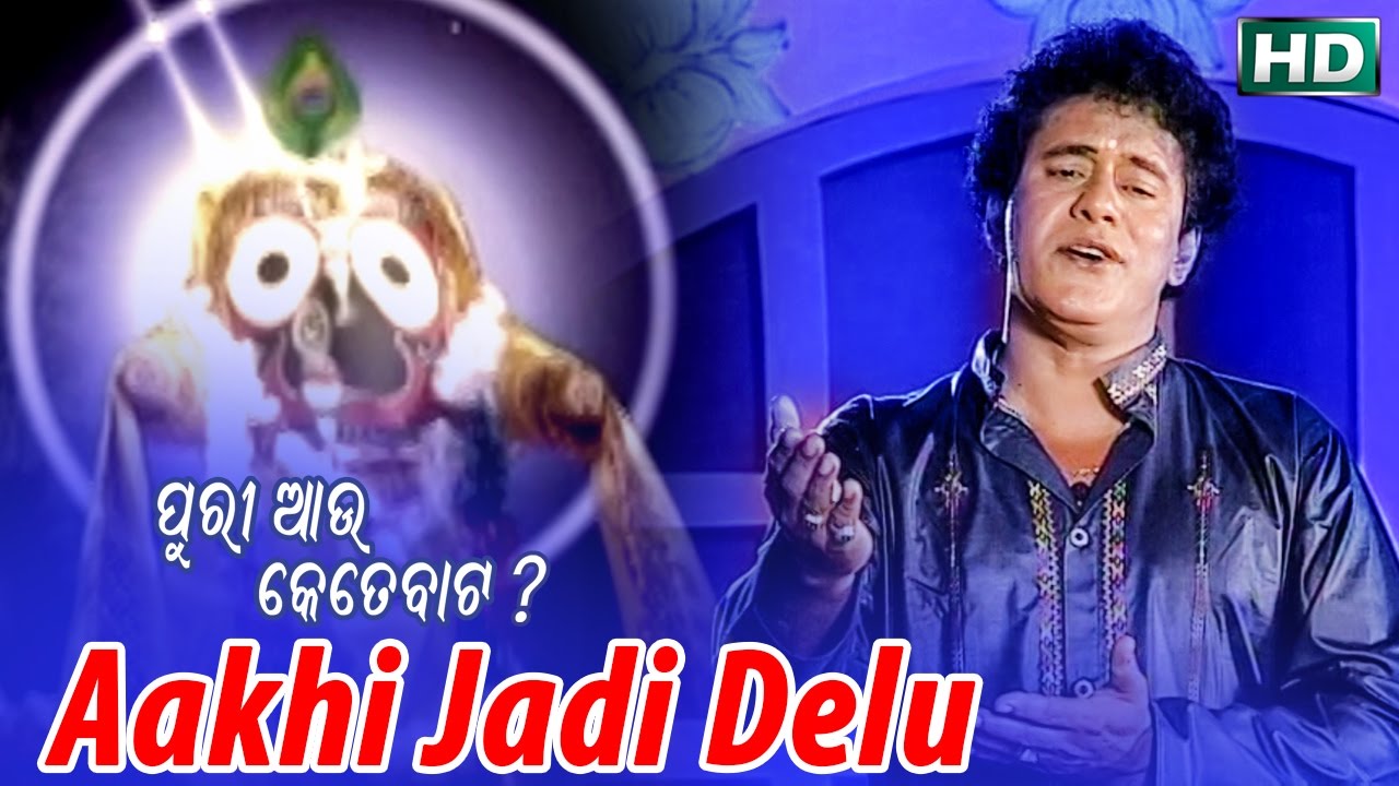 AAKHI JADI DELU     Album Puri Aau Kete Baata  Badal Kumar  Sarthak Music