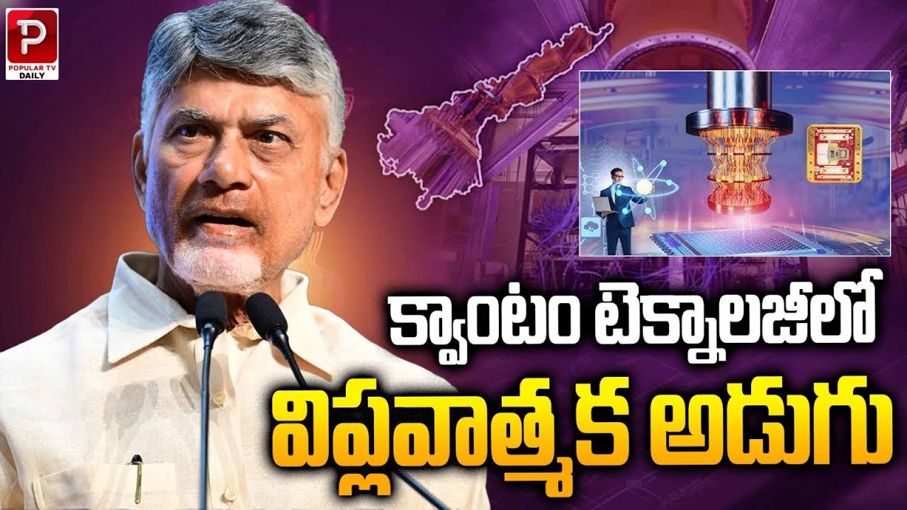 Революционный скачок в квантовых технологиях | Популярный телеканал Godavari