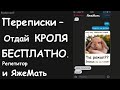 Переписки – отдай бесплатно! Яжемать и репетитор. Яжемать истории