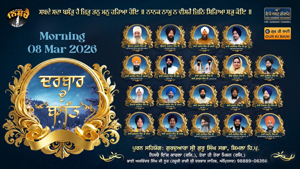 Darbar E Basant - Gurudwara Sri Guru Singh Sabha Shimla Himachal Pradesh - Gur Ki Bani