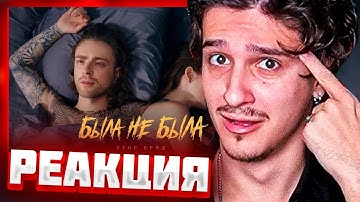 Thumbnail of МЕЛЛШЕР СМОТРИТ: Егор Крид - Была не была ( Премьера клипа 2023 ) #егоркрид #mellsher #мелшер