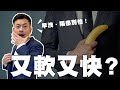 早洩、陽痿救星! ! 吃這個，麻雀變鴕鳥，重振雄風，再也不會被人笑 ~~  ! 【77老大】