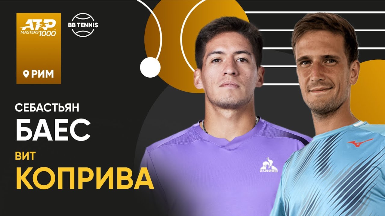 Вит Коприва х Себастьян Баес | ATP 1000 Рим | 2 круг | Трансляция матча