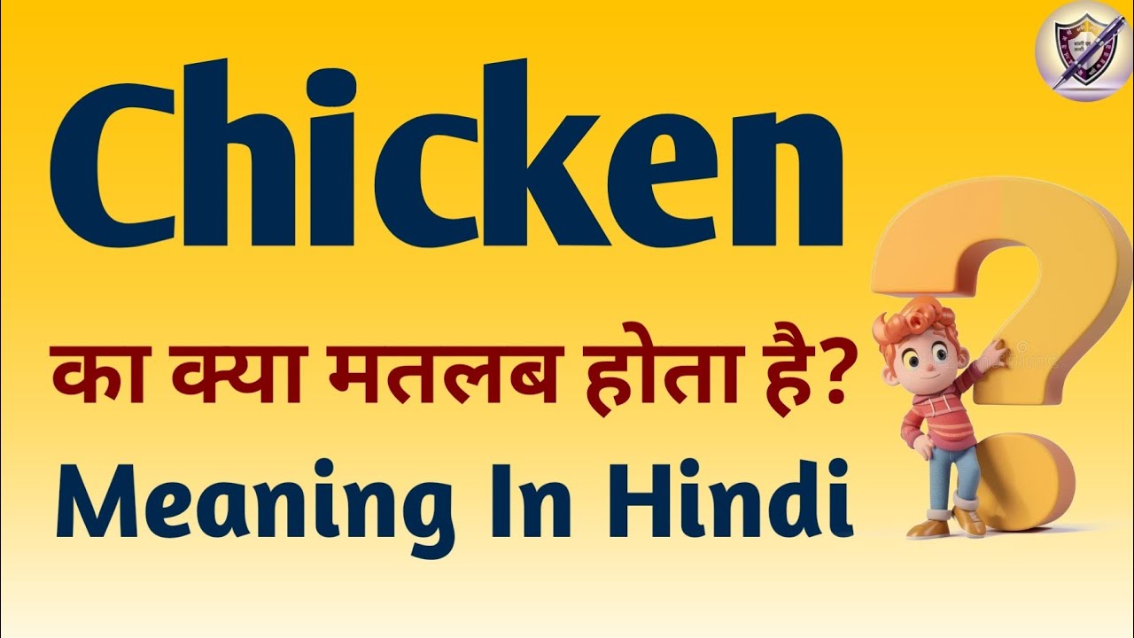 Chicken Meaning In Hindi Chicken Ka Matlab Kya Hota Hai English To chicken-meaning-in-hindi-chicken-ka-matlab-kya-hota-hai-english-to