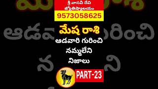Mesha rasi Characteristics in telugu| Aries Horoscope Daily| Mesha rasi remedies in telugu 2025