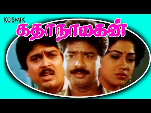 katha-nayagan