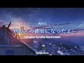 [中日羅歌詞/繁中字] wacci - 別の人の彼女になったよ (cover by Lefty Hand Cream)