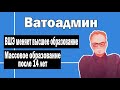 Школьное и университетское образование в России | Ватоадмин