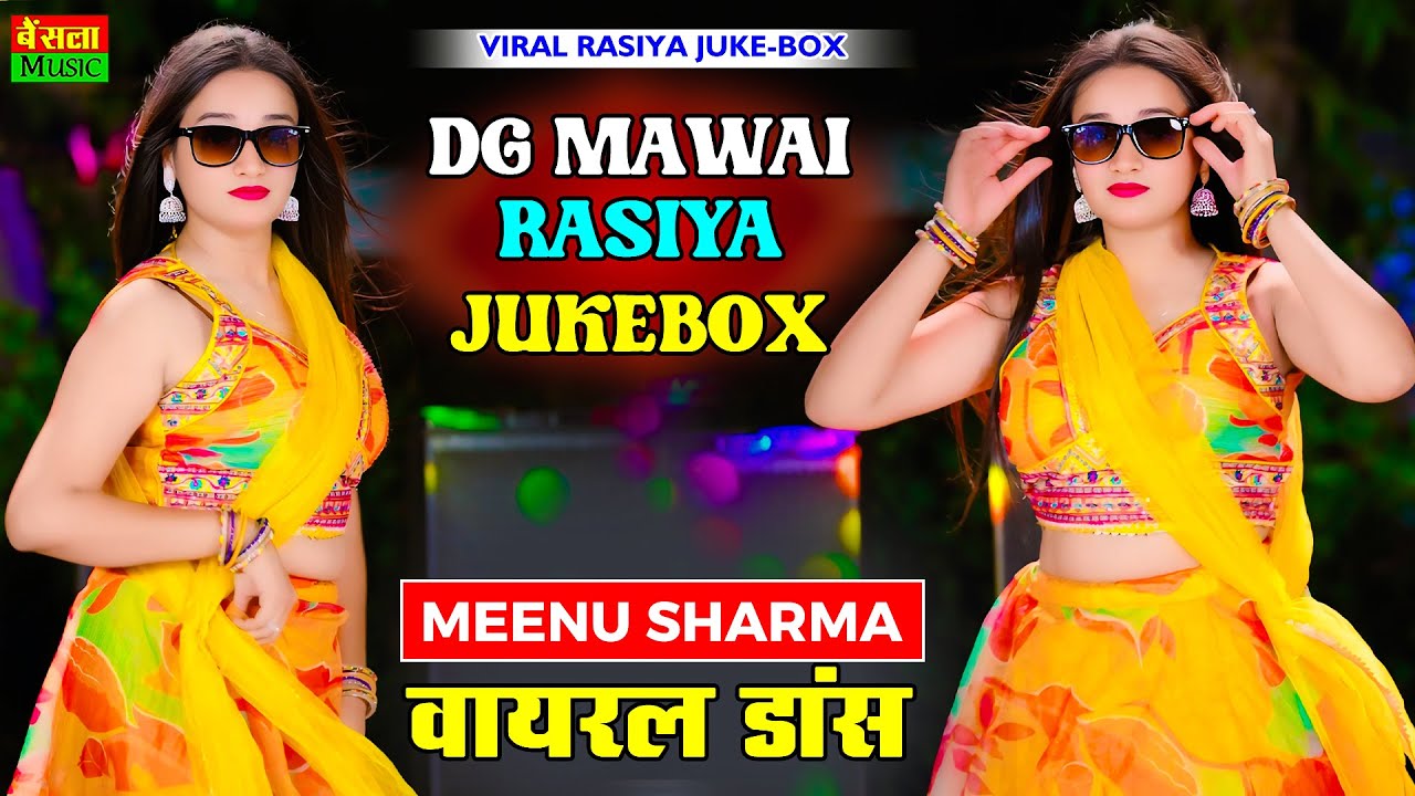 डीजी मावई के प्यार भरे रसिया || Dg Mawai #NonStop Pyar Bhare Rasiya | #Jukebox | Meenu Sharma Dance