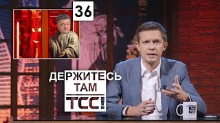 Наказание детей или как Медведев деньги искал || Держитесь там || S2E36