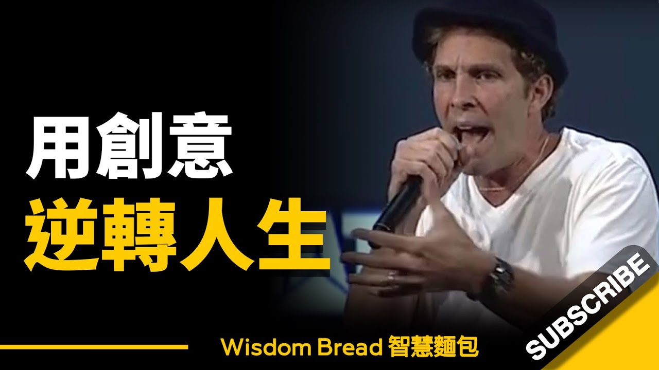 沒經驗沒人脈，如何用創意逆轉人生？ ► Jesse Itzler 傑西‧伊茨勒（中英字幕）