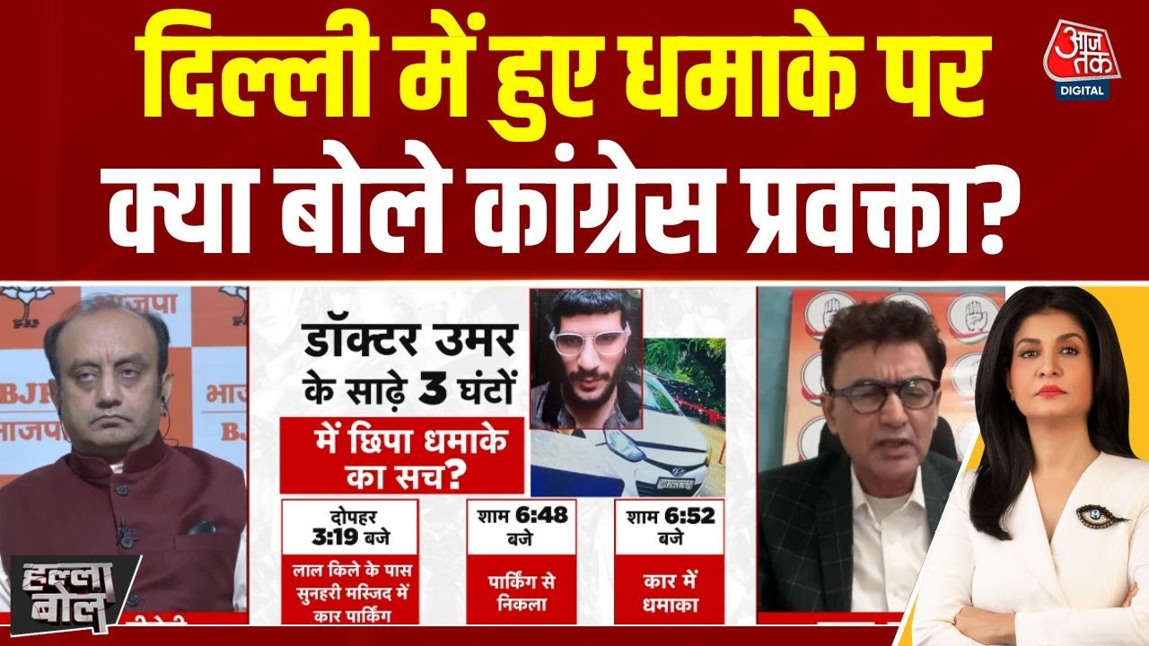 Anjana Om Kashyap: Delhi Blast पर सियासत? कट्टरता के मुद्दे पर भिड़े BJP-Congress प्रवक्ता | NIA