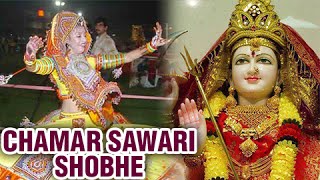 Watch and listen to "chamar sawari shobhe" from the famous gujarati
album "mata na gadhma utsav", enjoy devotee playing garba in praise of
maa ashapura. ...