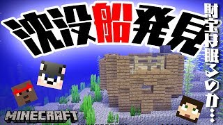 【ぽこなかくら＃229】沈没船発見！果たしてお宝GETなるか！？【マインクラフト】