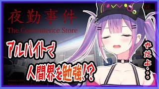 【夜勤事件】閲覧は自己責任でお願いします。うるさいと思いますが謝りません【#常闇トワ/ホロライブ】
