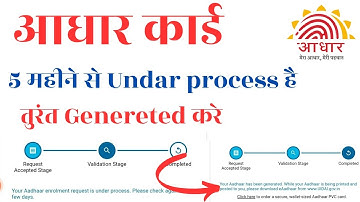 How To Aadhar under process your Aadhar Enrollment request is under process please chek #adharupdate