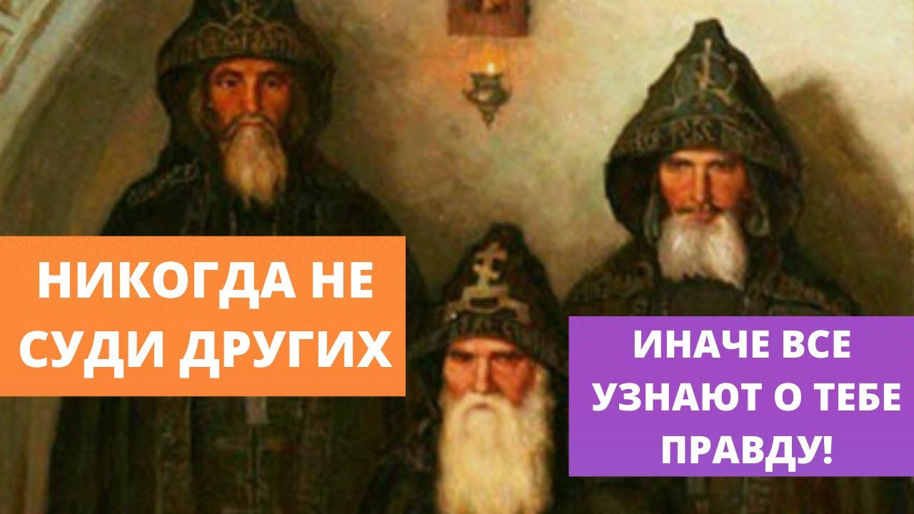 Если другие тебе кажутся грешниками, помни, что ты сам точно такой же ...