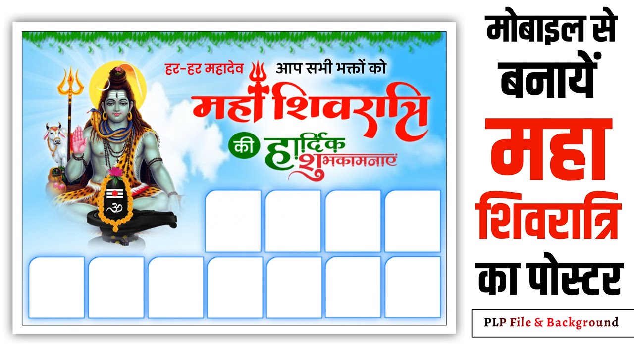 Mahashivratri Group Poster Kaise Banaen | Mahashivratri Poster Kaise Banaen | Shivratri Ka Poster