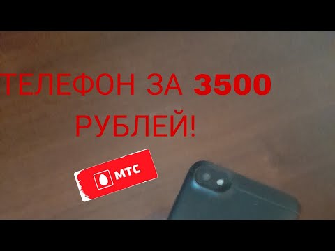 Телефон из МТС за 3500 рублей! Обзор бюджетного телефона