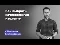 ИЗОЛЕНТА - КАК проверить КАЧЕСТВО?