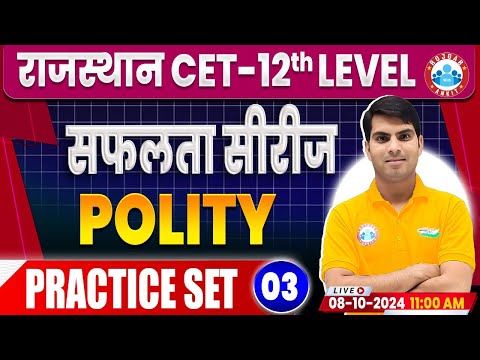 RSMSSB CET 2024 | Rajasthan CET Polity Practice Set 03 | RSMSSB CET Polity by Ranjeet Sir