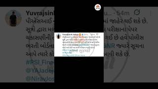 GUJARAT POLICE┃PSI ભરતી પરિણામ અંગે મહત્વના સમાચાર┃GUJARAT GOVERNMENT JOB┃GPSC UPDATE┃GUJARAT JOB