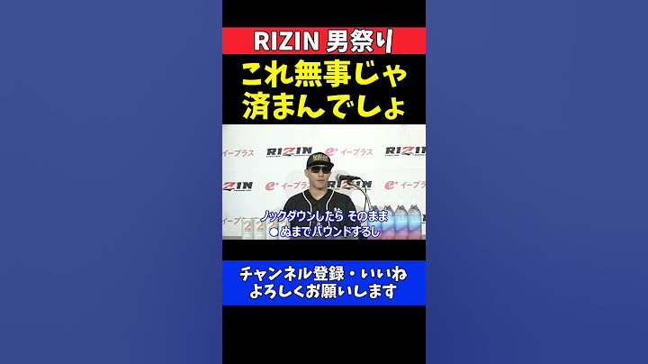 山本アーセン 冨澤大智を戦闘不能にする戦い！冨澤の発言に真っ向から応戦【RIZIN男祭り】