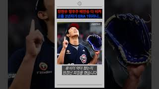 고졸 2년차가 ERA 1위인데... 정현우 정우주 배찬승 아닌 최민석!!!