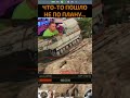 ДЖОВ ПРОТИВ АРТЫ — Что Могло Пойти Не Так? 😂 #wot #миртанков