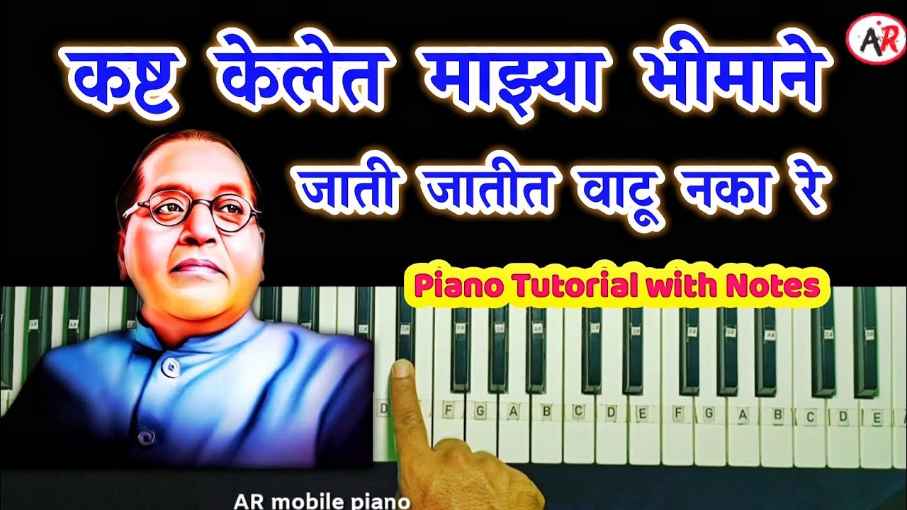 कष्ट केलेत माझ्या भीमाने | Kashta Kelet Mazya Bhimane #Piano