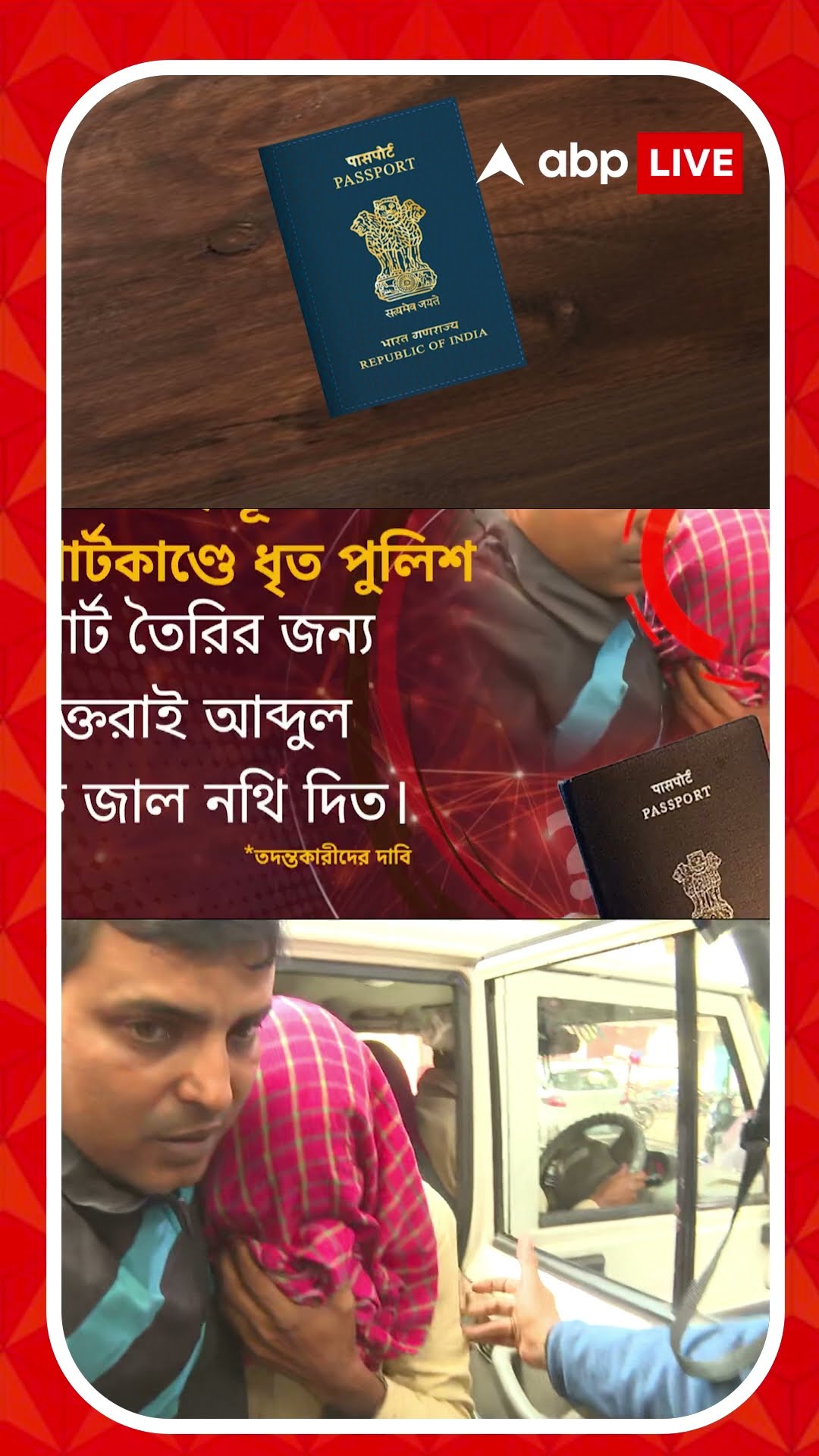 কী উদ্দেশে ভুয়ো নথি দিয়ে তৈরি পাসপোর্ট-ভিসা?