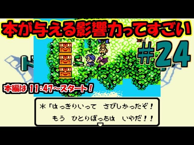 【ドラゴンクエストモンスターズ テリーのワンダーランド】#24 当時やりきれなかったゲームを実況プレイ！