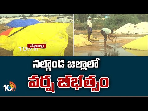 నల్గొండ జిల్లాలో వర్ష బీభత్సం | Heavy Rains In Telugu States | 10TV