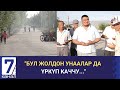 ЖАЛАЛ-АБАДДА ДАДАН БАЕВ КӨЧӨСҮ АСФАЛЬТТАЛДЫ