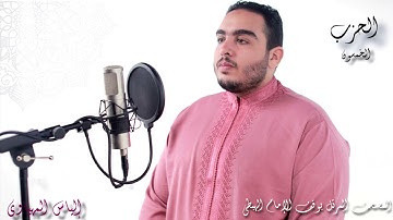 Hizb 50 المصحف المرتل | القارئ إلياس المهياوي | الحزب الخمسون | رواية ورش عن النافع
